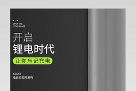 电池模板在电灭蚊拍中的应用与设计优化